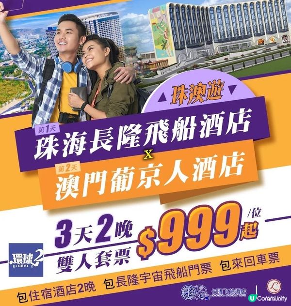 玩尽三天珠海长隆+澳门豪华酒店包来回车票