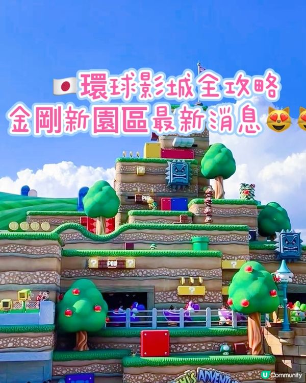 🇯🇵環球影城全攻略 最新金剛園區即將開幕😻😻