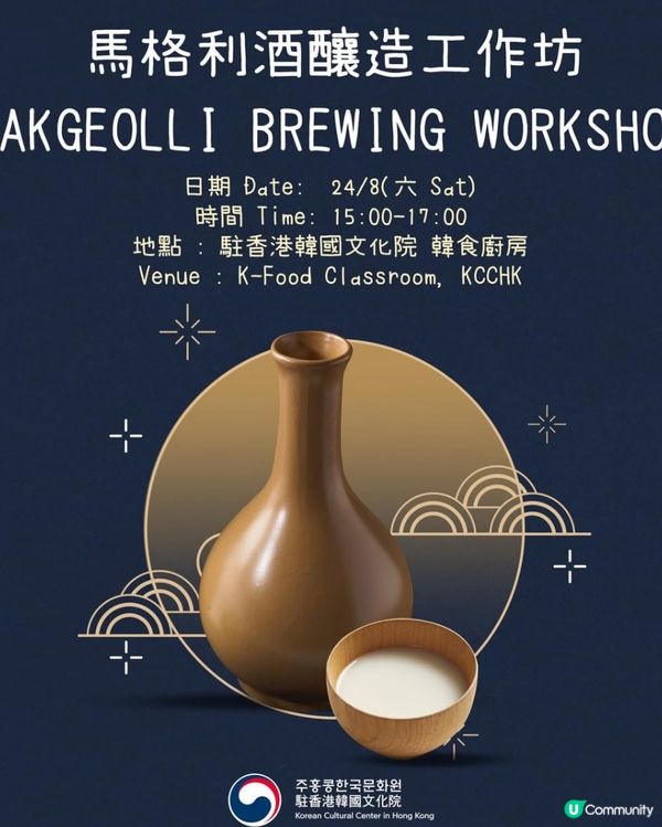 免費韓國釀酒工作坊