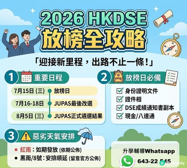 DSE2026放榜 | HKDSE 放榜全攻略|「迎接新里程，出路不止一條！」中六重讀日校、私校、夜校 |一年制DSE課程