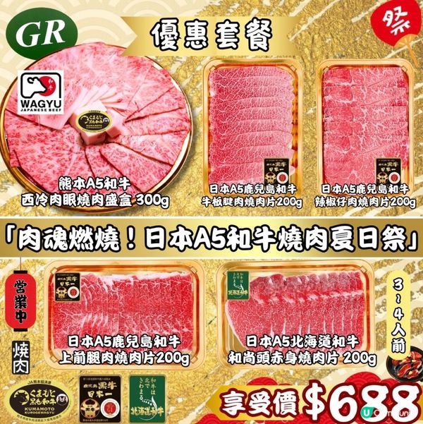 燒肉魂！日本和牛祭 🥩🥢