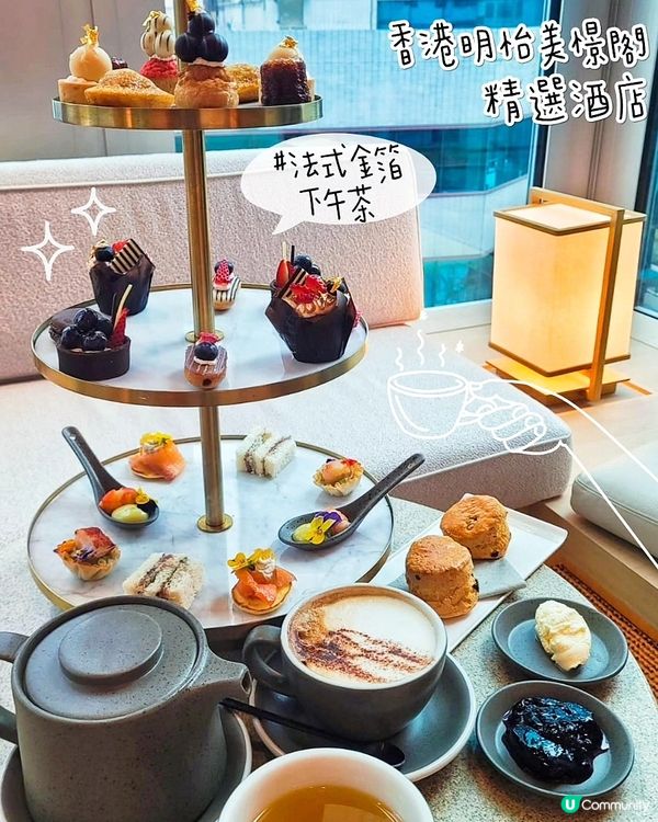 「法式金箔下午茶」✨
