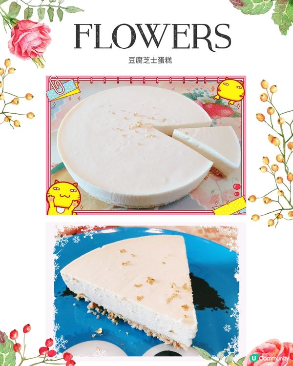 豆腐芝士蛋糕食譜