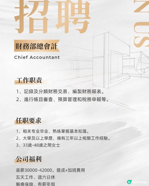 誠聘財務部會計（具體細節請看海報及簡介）