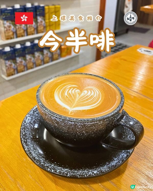 【思思賢上環嘆啡☕️】簡約風咖啡店！