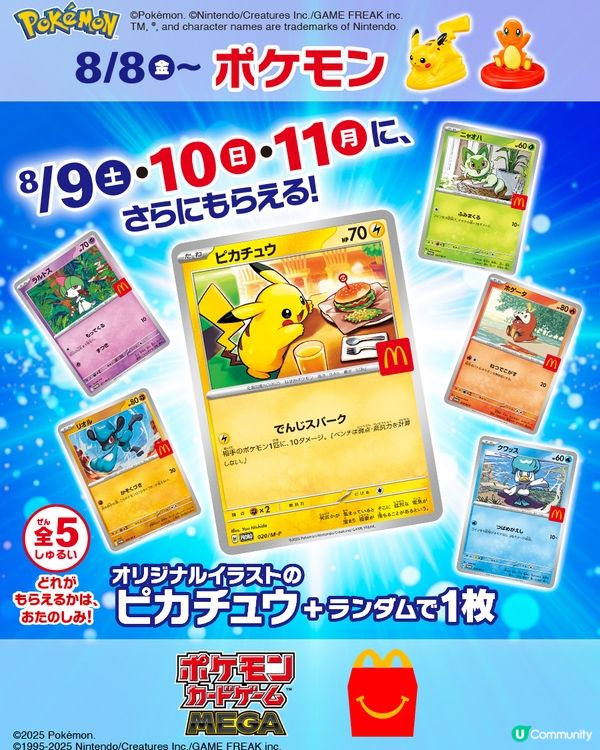 日本麥當勞送限量Pokémon卡/玩具