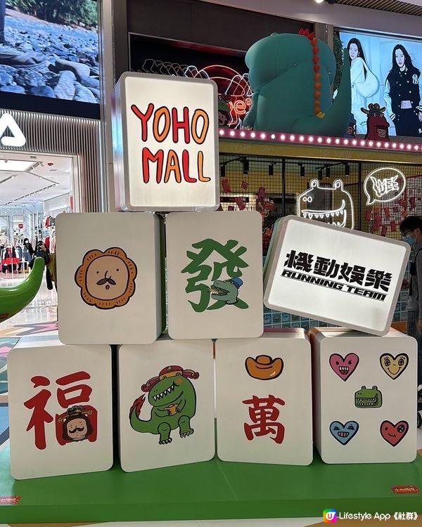 YOHO MALL 首個主題商場年宵展覽