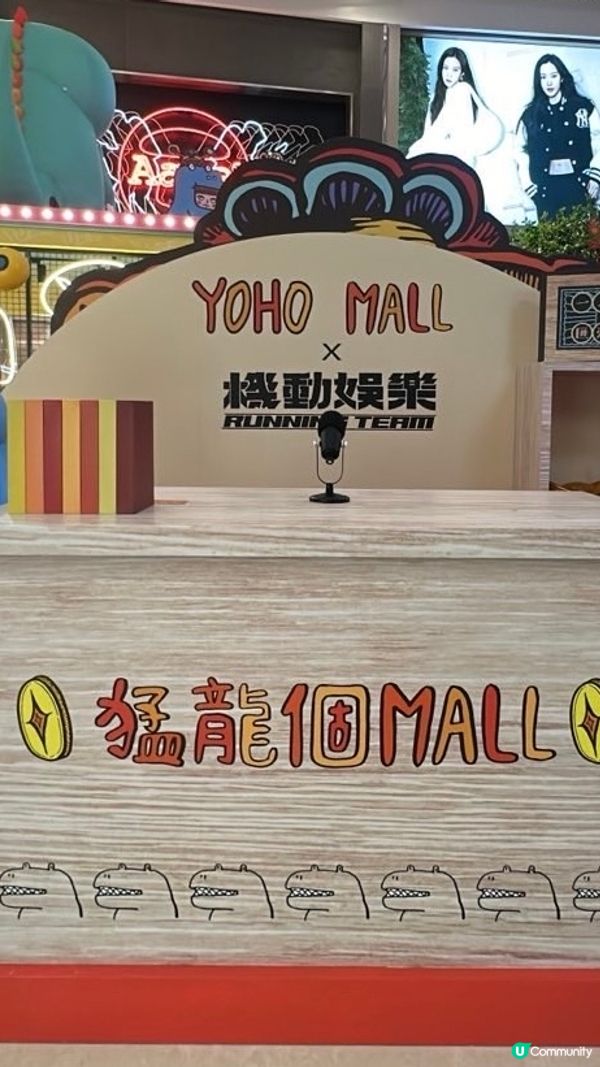 YOHO MALL 首個主題商場年宵展覽