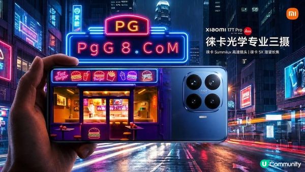 漢堡大升級同步PG更新，小米17T系列曝光徠卡Live動態功能