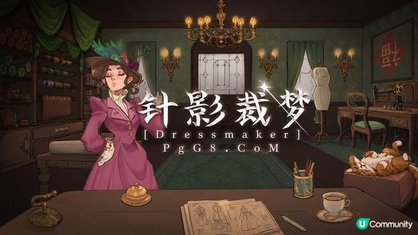 PG遊戲圈轟動！裁縫模擬遊戲《針影裁夢》10萬玩家搶先預約