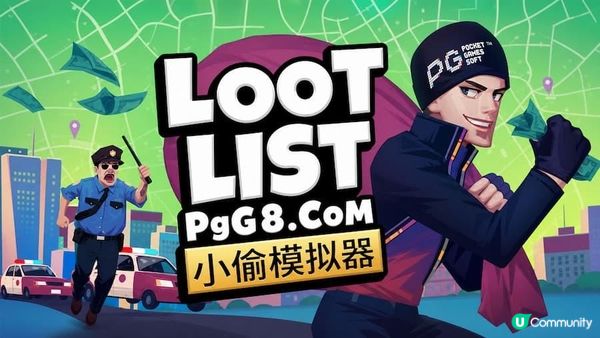 PG新遊速遞：物理劫盜《Loot List》6月30日Steam試玩版上線