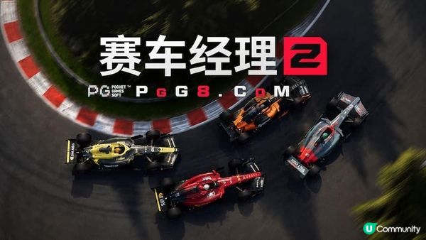 PG社群熱門推薦《賽車經理2》：MOD自訂與賽車宇宙無限創作