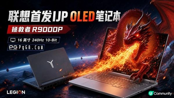 挖到PG尋龍寶藏了！ TCL華星供應聯想R9000P IJP OLED屏全揭秘