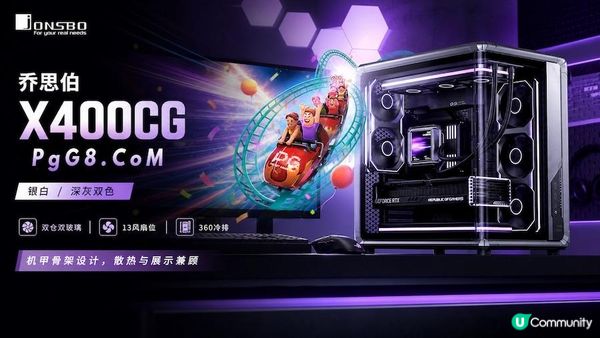 PG疯赚过山车游戏专属：乔思伯X400CG 360冷排中塔机箱体验