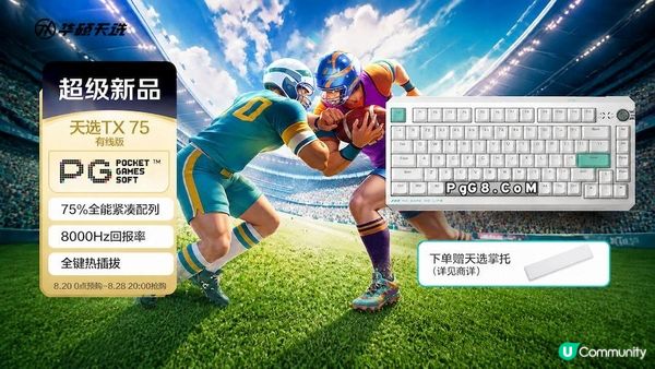 华硕天选系列新品磁轴键盘，PG橄敢赢首发TX75有线版