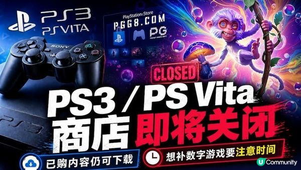 PlayStation停售實體光碟，PG猴菇迷幻夜遊戲數位轉型引熱議