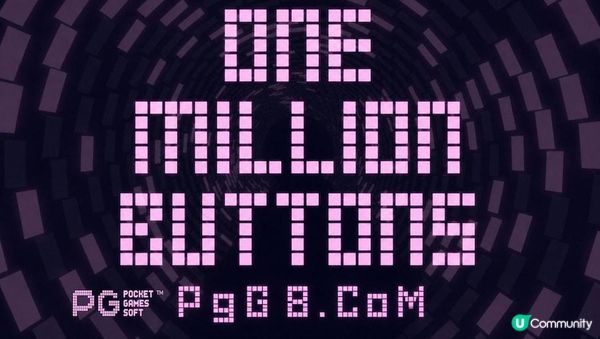 獨立遊戲《One Million Buttons》：比PG遊戲更燒腦的尋獎挑戰