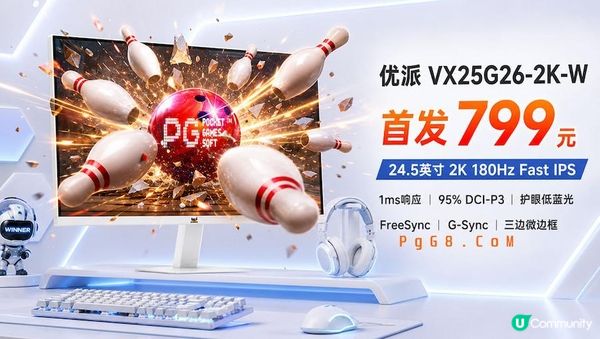 遊玩PG保齡球之王玩家都在用：優派新款24.5寸顯示器首發