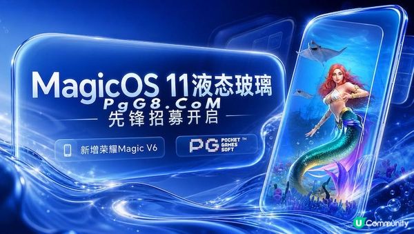 荣耀Magic V6加入MagicOS 11，PG人鱼公主在液态玻璃界面中自由穿梭