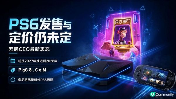 索尼DRAM产能告急？PG猿宇宙独家分析：PS6量产规划为何陷入僵局