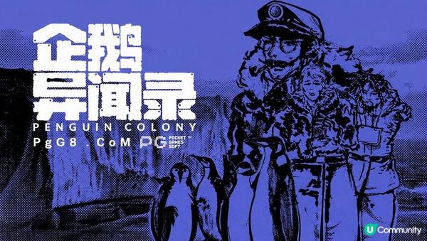 PG冰雪大冲关冰雪主题延伸：《企鹅异闻录》揭开南极神秘故事