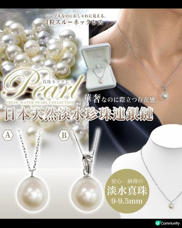 日本天然淡水珍珠頸項