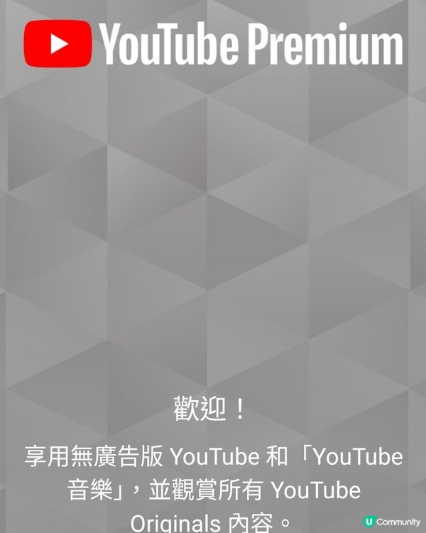 YouTube Premium 超平價訂閱新秘技