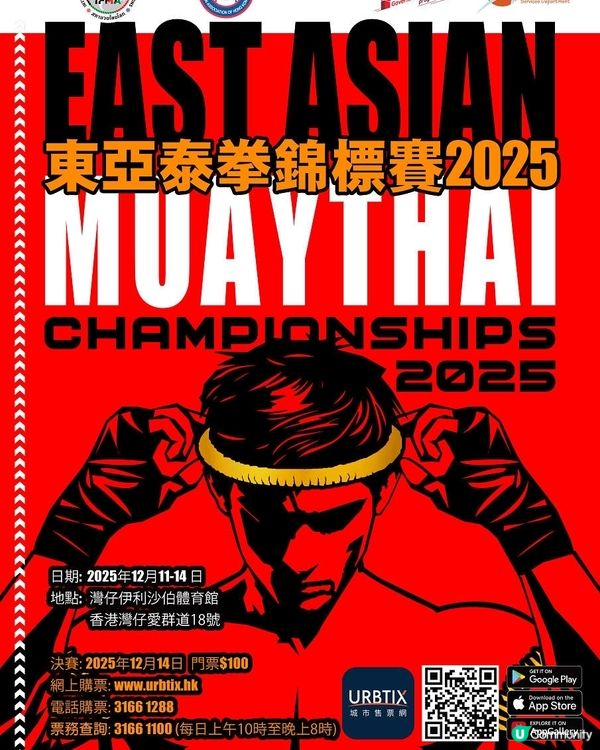 經濟日報 送 東亞泰拳錦標賽2025門票20個