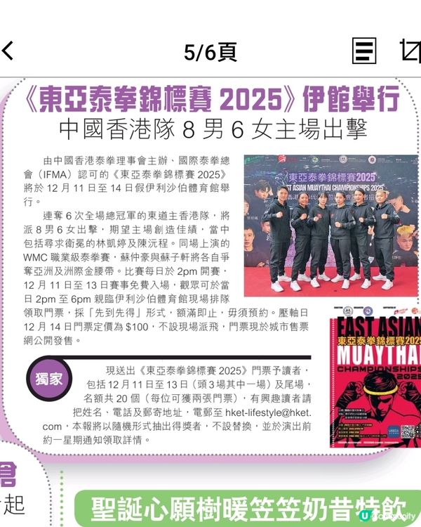 經濟日報 送 東亞泰拳錦標賽2025門票20個
