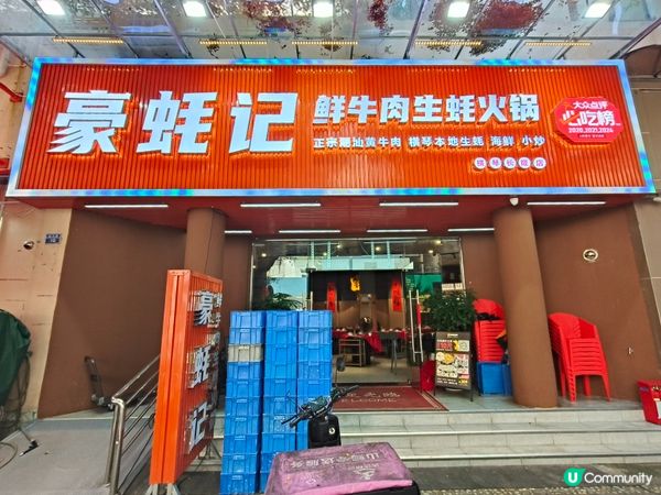 通宵後的豪華早餐！橫琴生蠔雞火鍋超滿足🦪