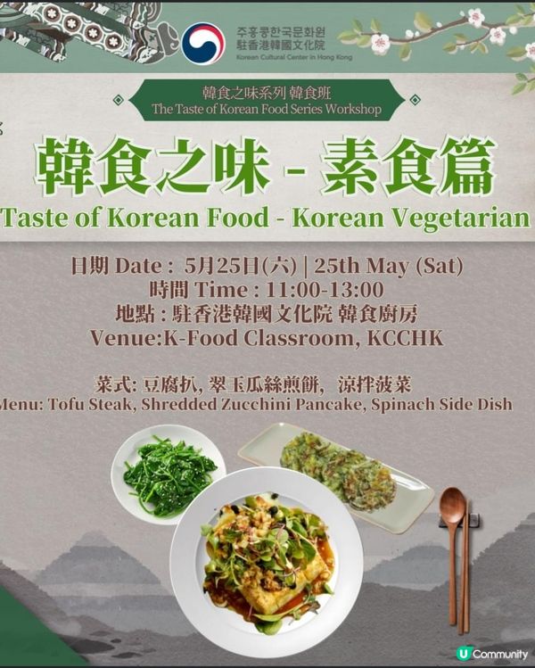免費cooking class~韓國菜