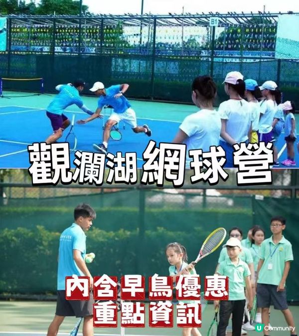 深圳消暑好去處｜觀瀾湖網球夏令營，港娃暑假運動+住宿+玩樂一條龍
