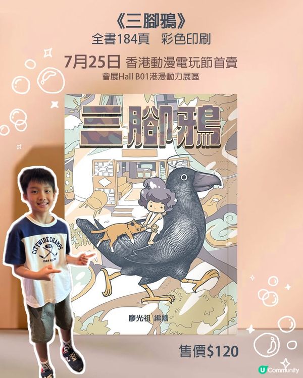 【 充滿親情的《三腳鴉》】