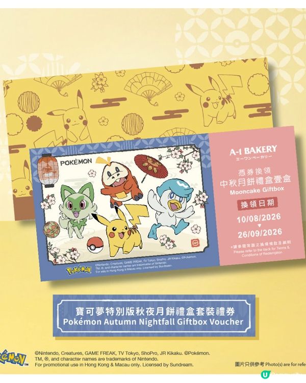 Pokémon 2026 月餅盒！🔥💰