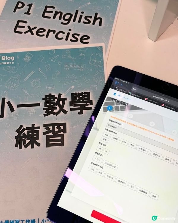 【 尋補TutorCircle 網上私補配對平台 】