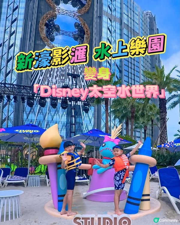 新濠影滙水上樂園 變身 「Disney太空水世界」