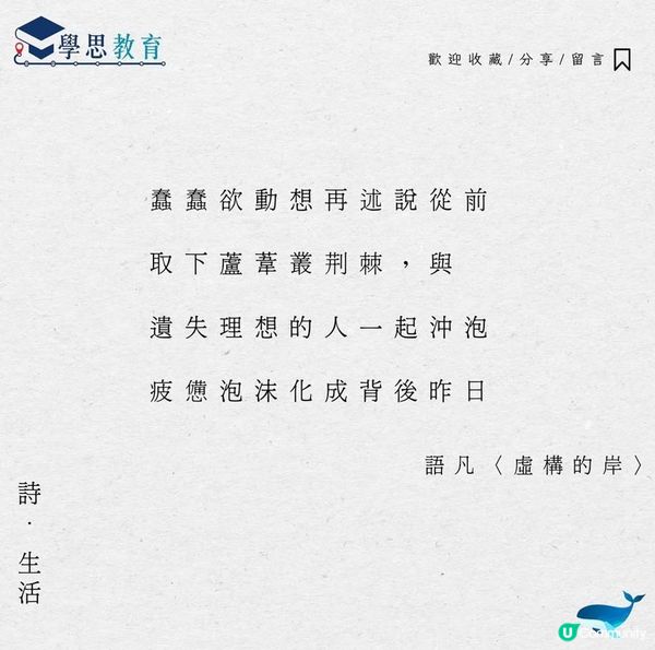 〈虛構的岸〉語凡丨中文sba/閱讀報告/讀後感/文學賞析/詩詞