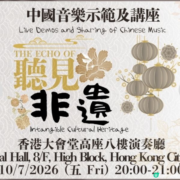親子活動～免費中國音樂示範及講座