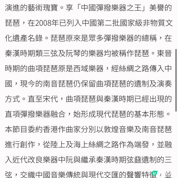 親子活動～免費中國音樂示範及講座