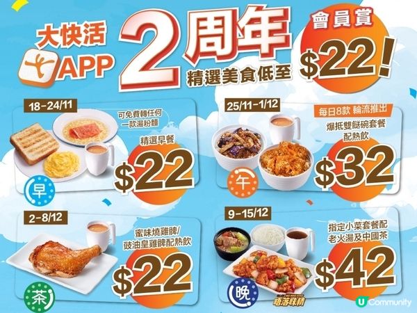 大快活App周年優惠