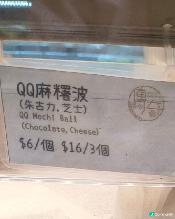 QQ麻糬波，大件夾抵食！