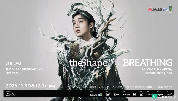 柳應廷演唱會門票大抽獎 Jer Lau “The Shape of Breathing” Live 2025｜FWD MAX平台介紹🤩 （附登記會員連結🔗）