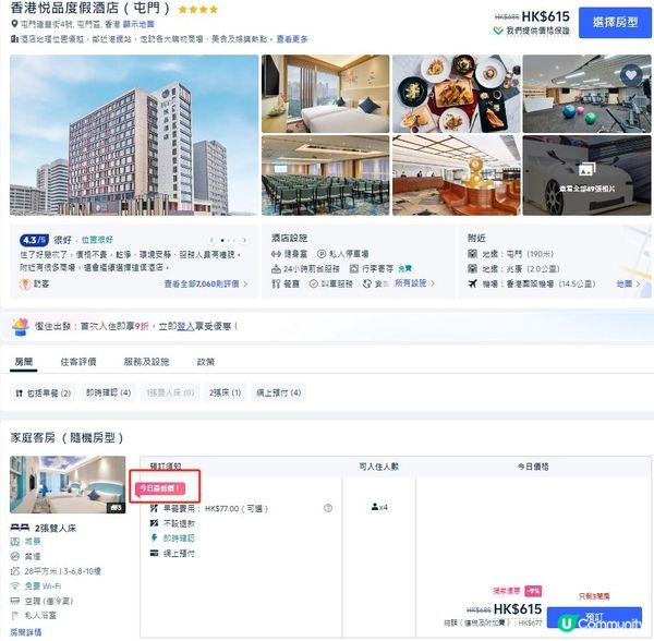怎麼可以訂到最平酒店？哪个平台订酒店最抵？