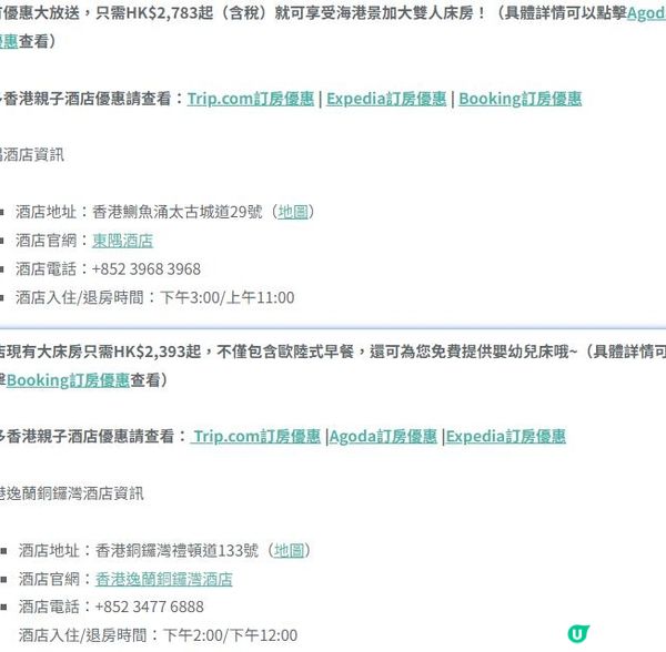 怎麼可以訂到最平酒店？哪个平台订酒店最抵？