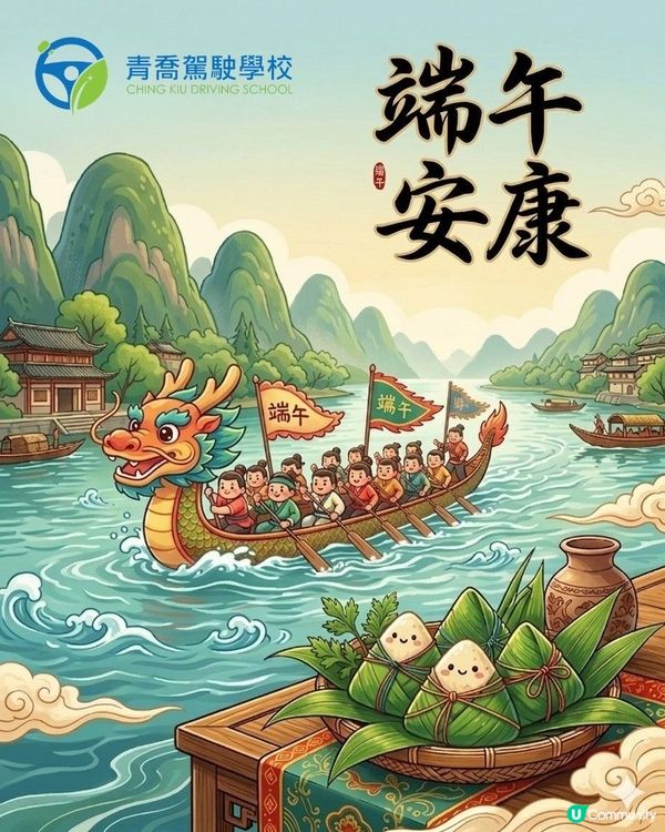 🚣‍♂️【端午安康!食粽睇龍舟,出車練車要注意】
