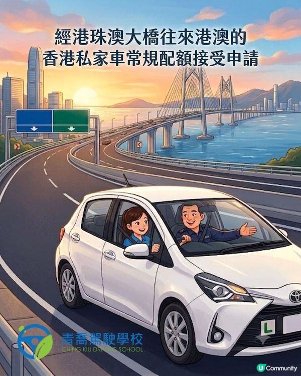 【大橋配額開放申請!🚗】
