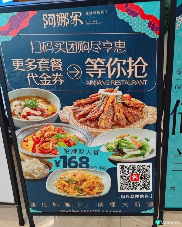 好味道😋阿娜爾.新彊菜