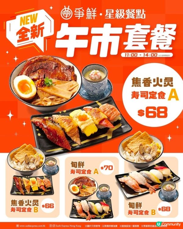 爭鮮 全新 午市套餐