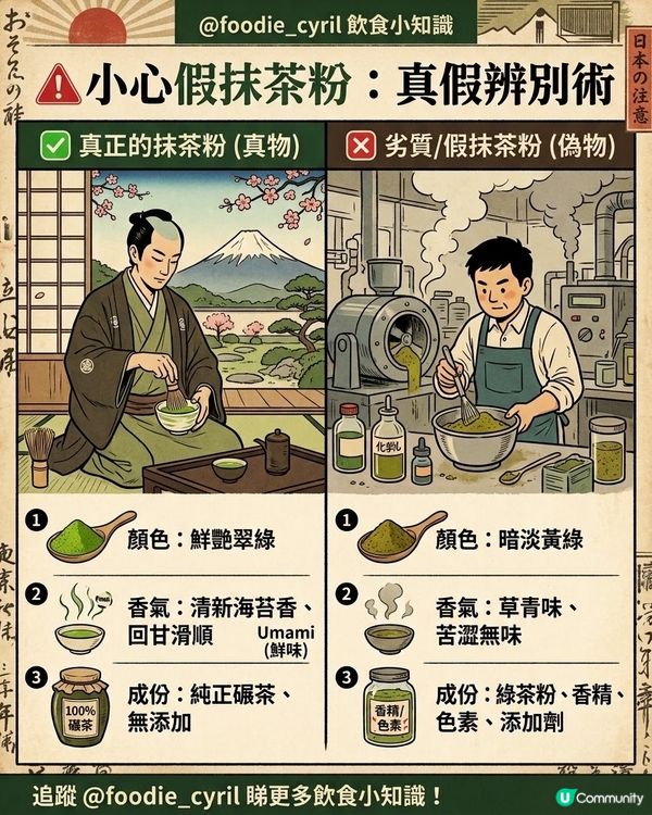小心🕵️‍♂️假抹茶粉🍵
