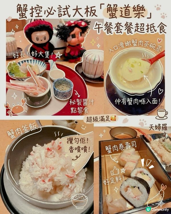蟹控不能錯過｢蟹道樂｣｜大板🦀料理推介